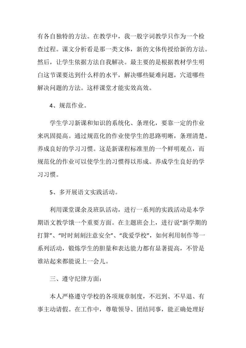 2020学校教师考核个人工作总结5篇.doc_第3页