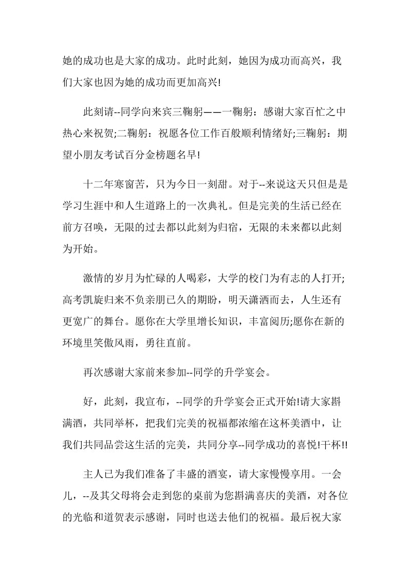 关于升学宴的小主持词.doc_第3页