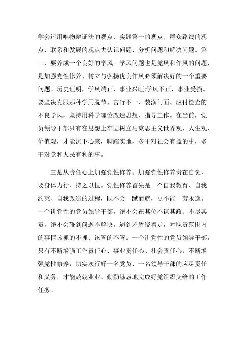 学习四强心得强党性.doc_第2页