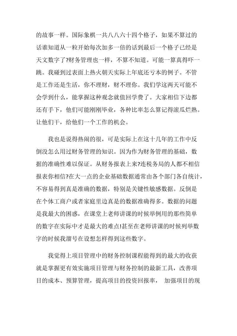 财务培训学习心得.doc_第2页