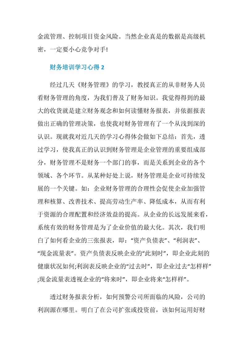 财务培训学习心得.doc_第3页