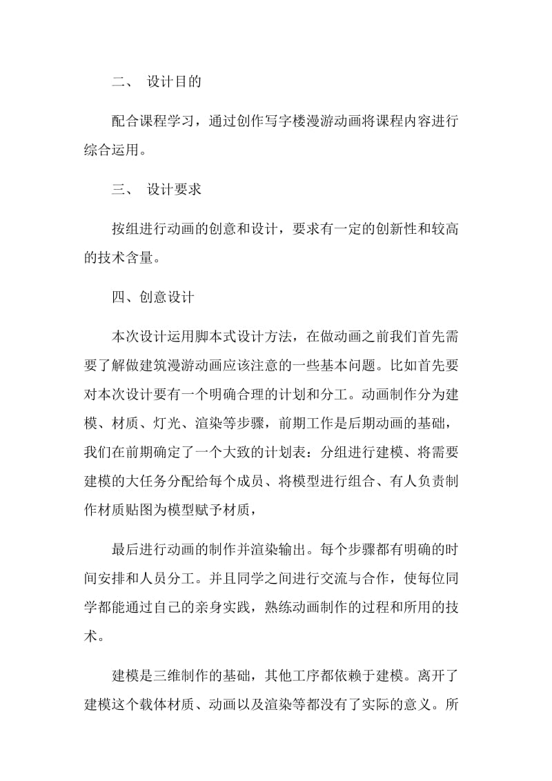 三维软件渲染实训心得.doc_第2页