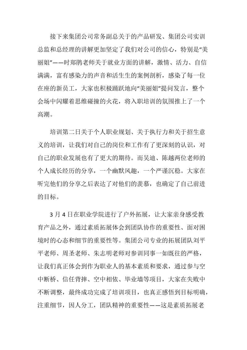 商品部月工作总结最新.doc_第2页