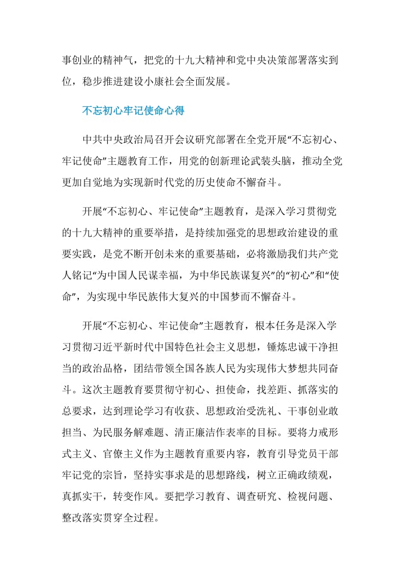 2019不忘初心牢记使命心得体会弘扬正义正气、领悟人生真谛5篇.doc_第2页