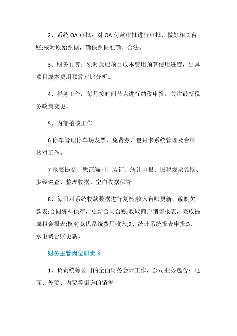 工程项目财务主管岗位职责.doc_第2页