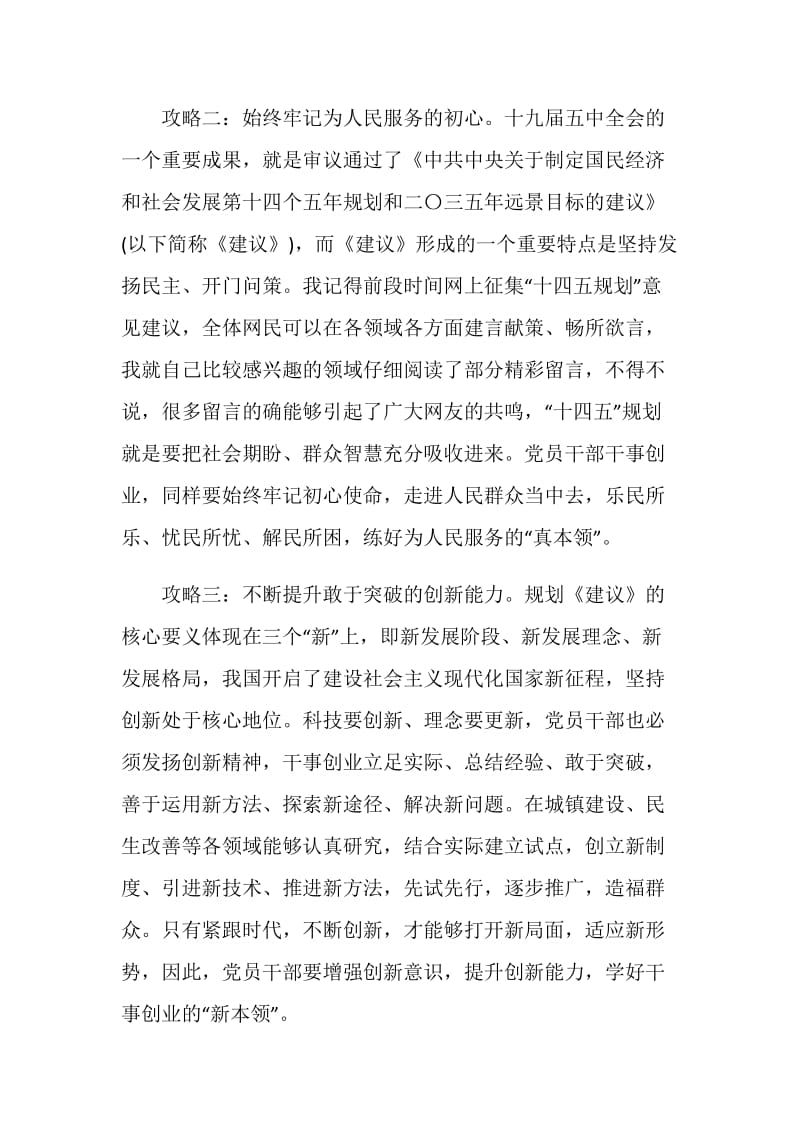 谈对打工人认识心得五篇.doc_第2页