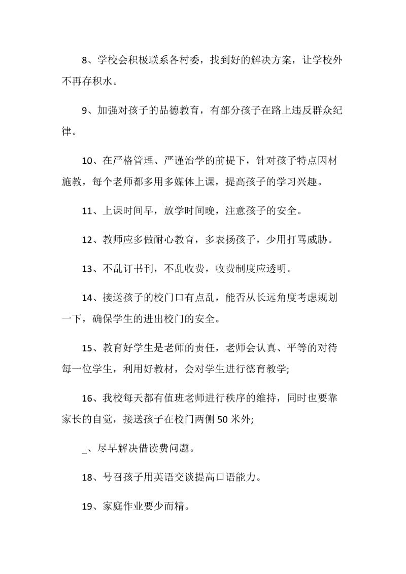 学生给校长的建议书5篇范文.doc_第3页