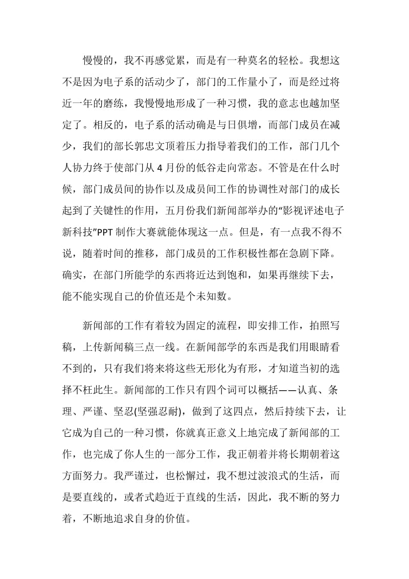 记者工作总结计划.doc_第2页