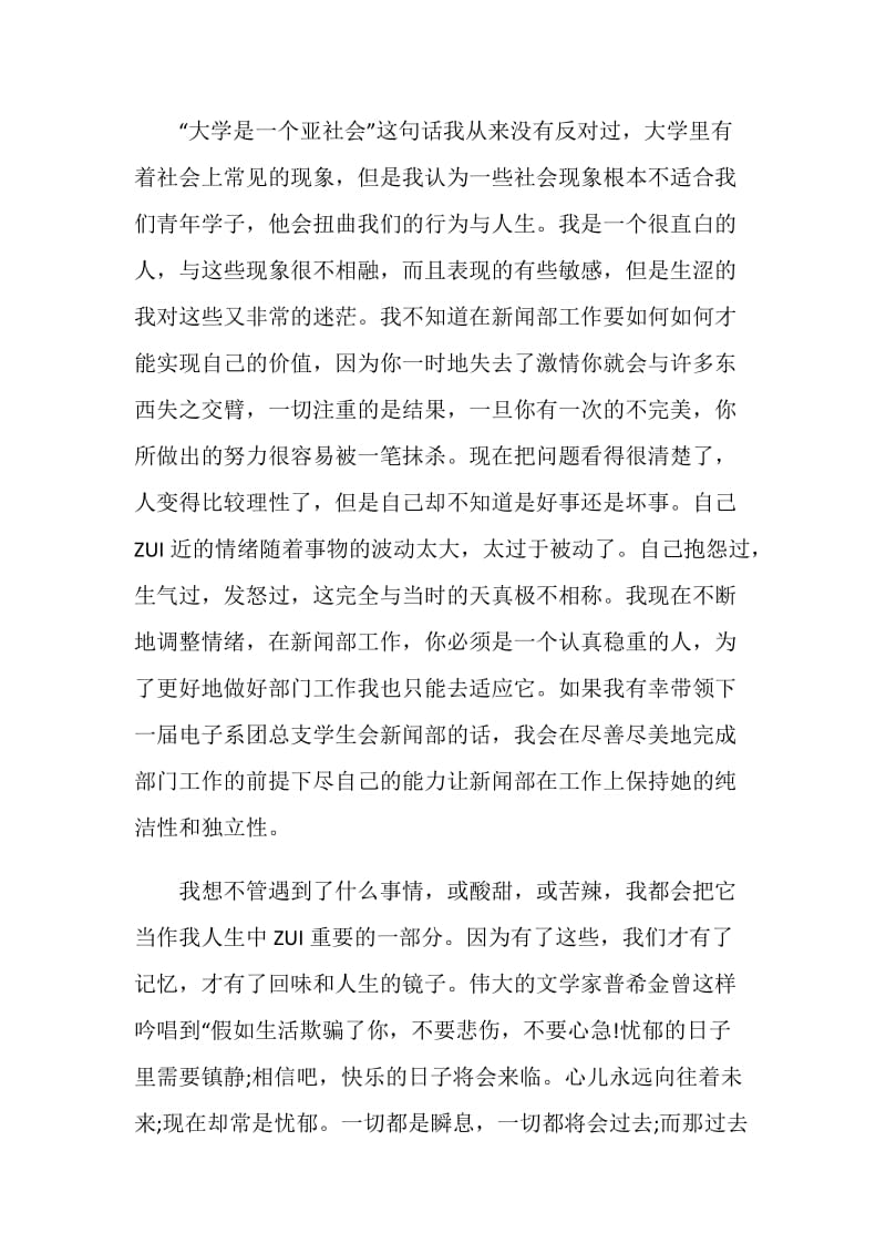 记者工作总结计划.doc_第3页