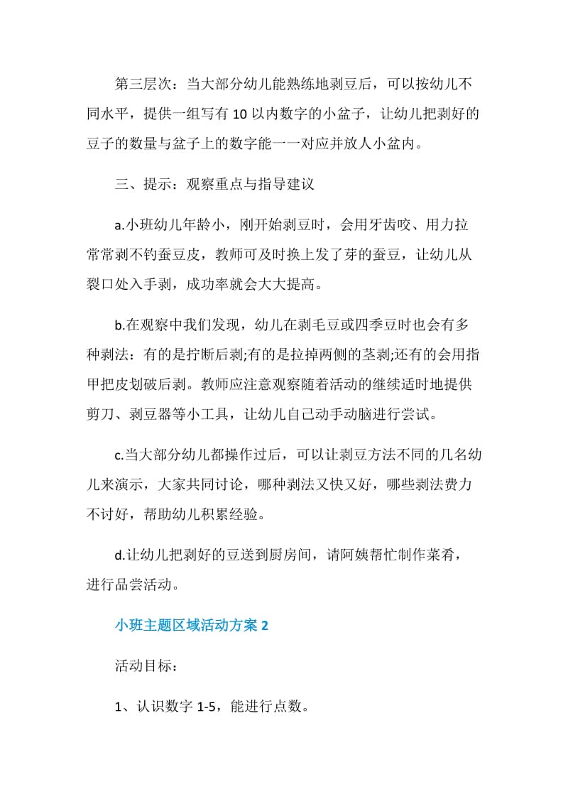 小班主题区域活动方案.doc_第3页