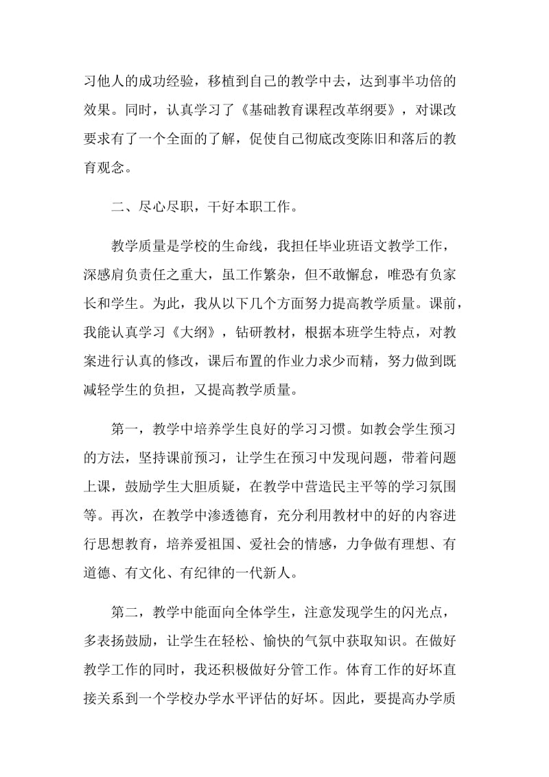 教师2020年度考核个人总结.doc_第2页