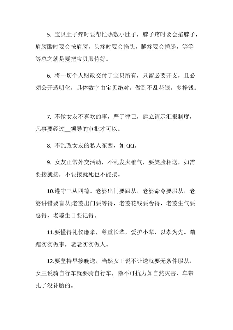 犯错给老婆的保证书范文5篇.doc_第2页