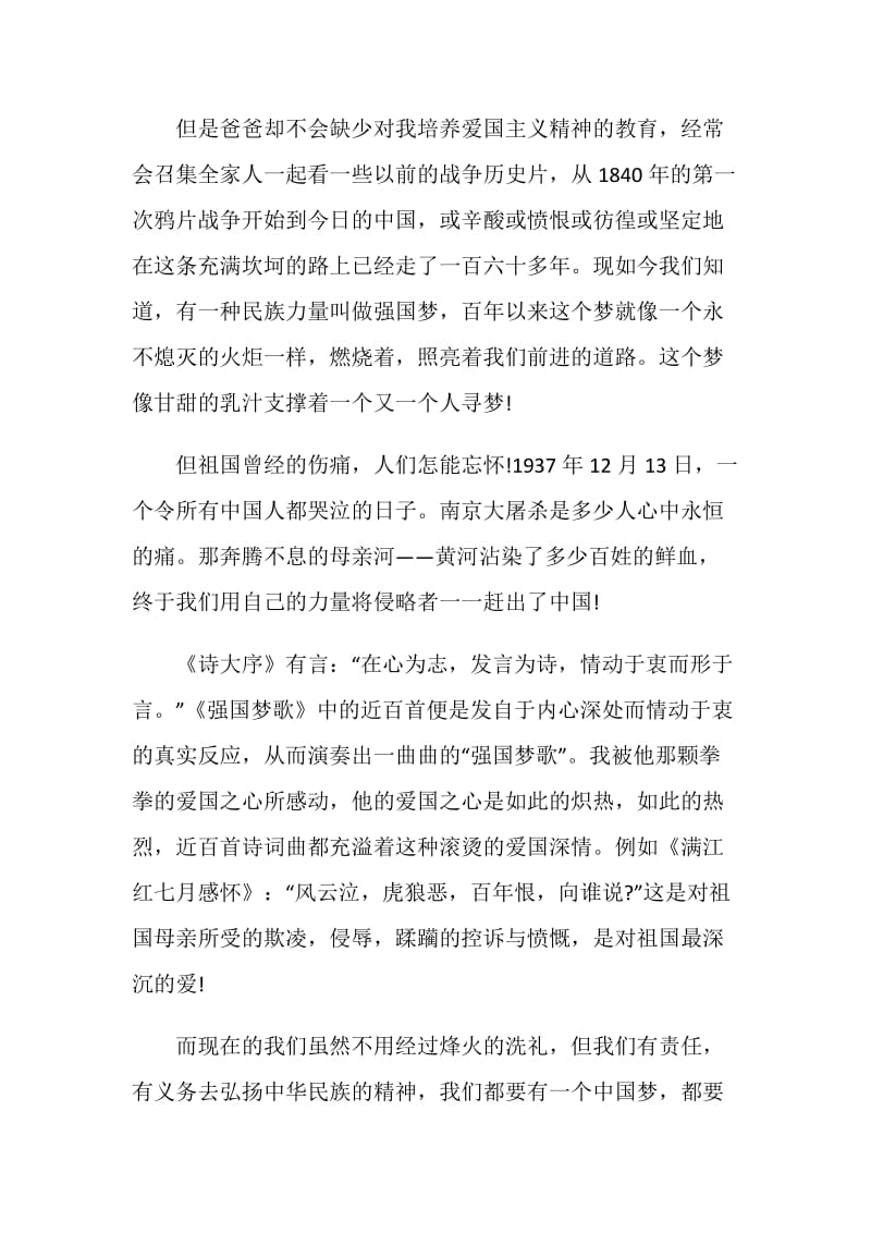 2020“最美科技工作者”先进事迹学习心得体会.doc_第2页