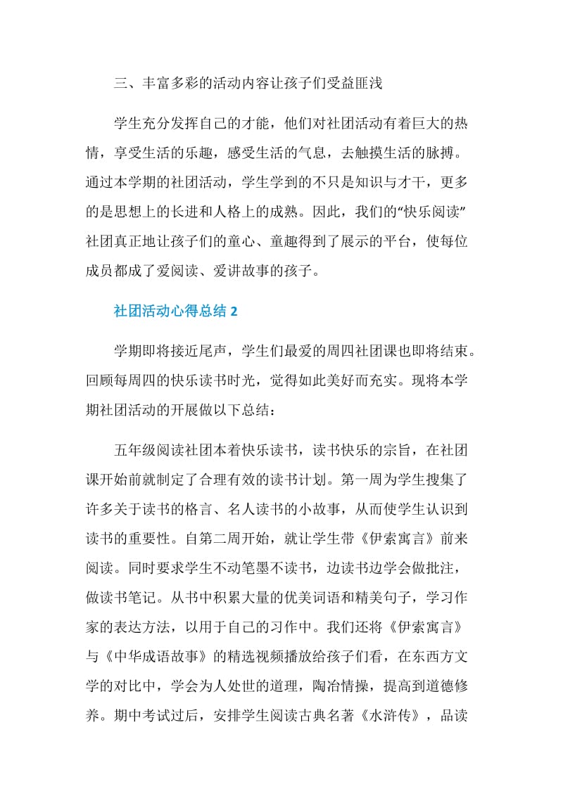 社团活动心得总结.doc_第2页