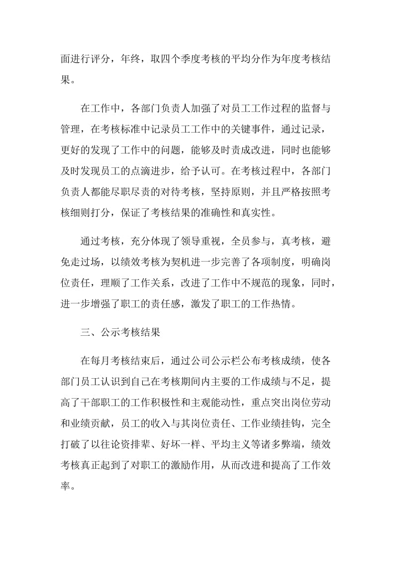 2020疫情年单位年终工作总结报告.doc_第2页