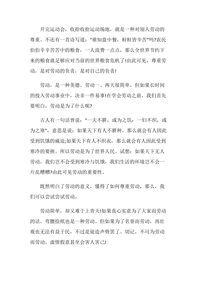 劳动最光荣国旗旗下讲话.doc_第3页