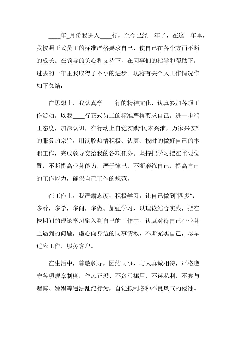 实习总结范文800字2021最新.doc_第3页