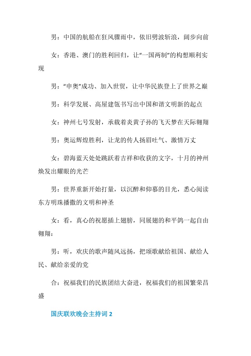 国庆联欢晚会主持词.doc_第2页