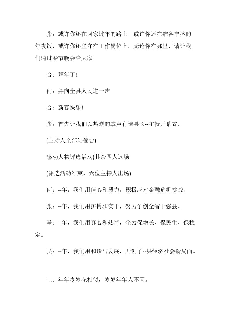 全国农民春节联欢晚会主持词.doc_第2页