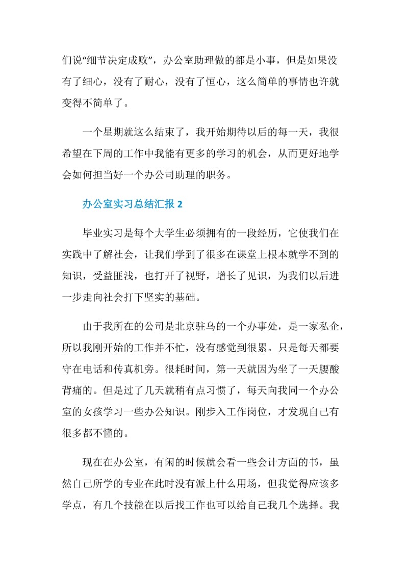 办公室实习总结汇报.doc_第2页