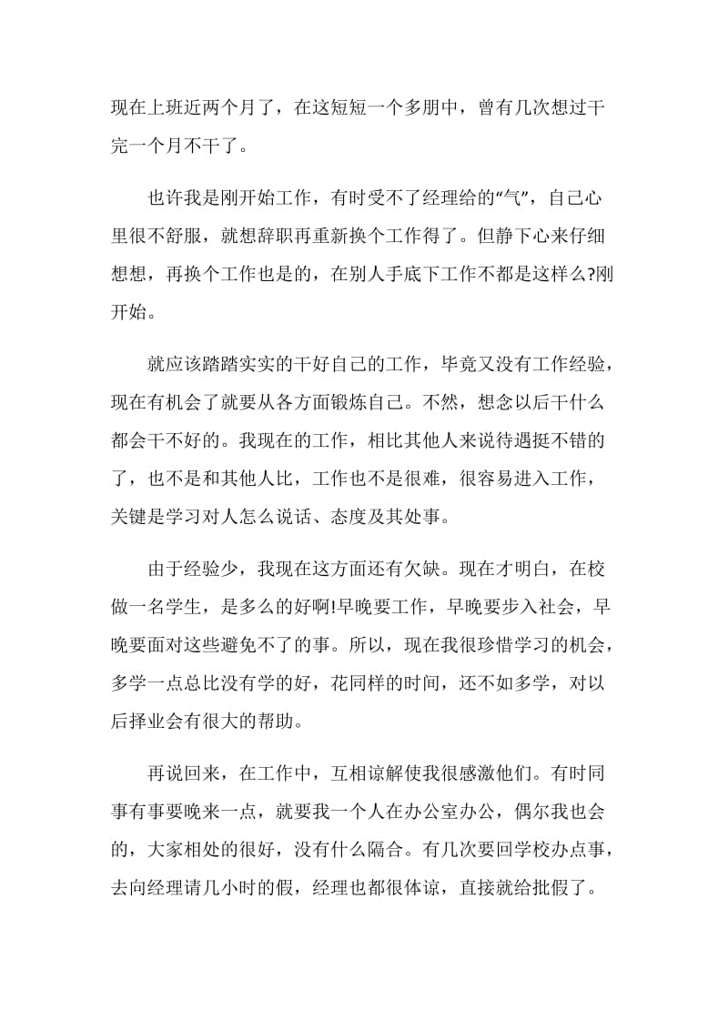 办公室实习总结汇报.doc_第3页