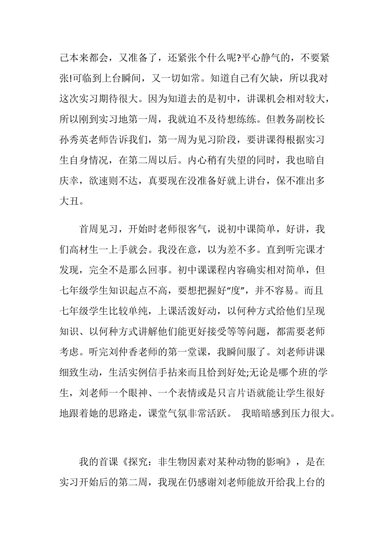 大学生实习总结收获.doc_第2页