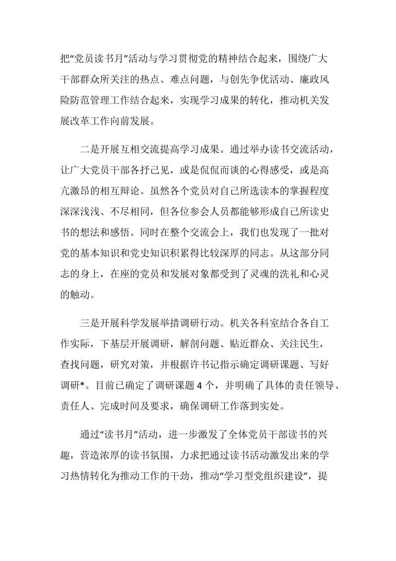 关于党员读书日心得.doc_第2页