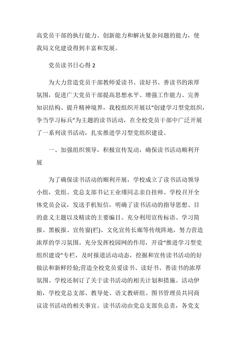 关于党员读书日心得.doc_第3页