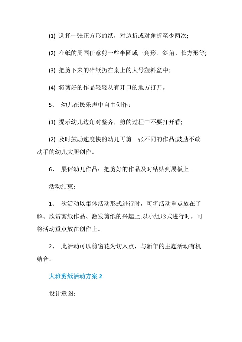 大班剪纸活动方案.doc_第3页