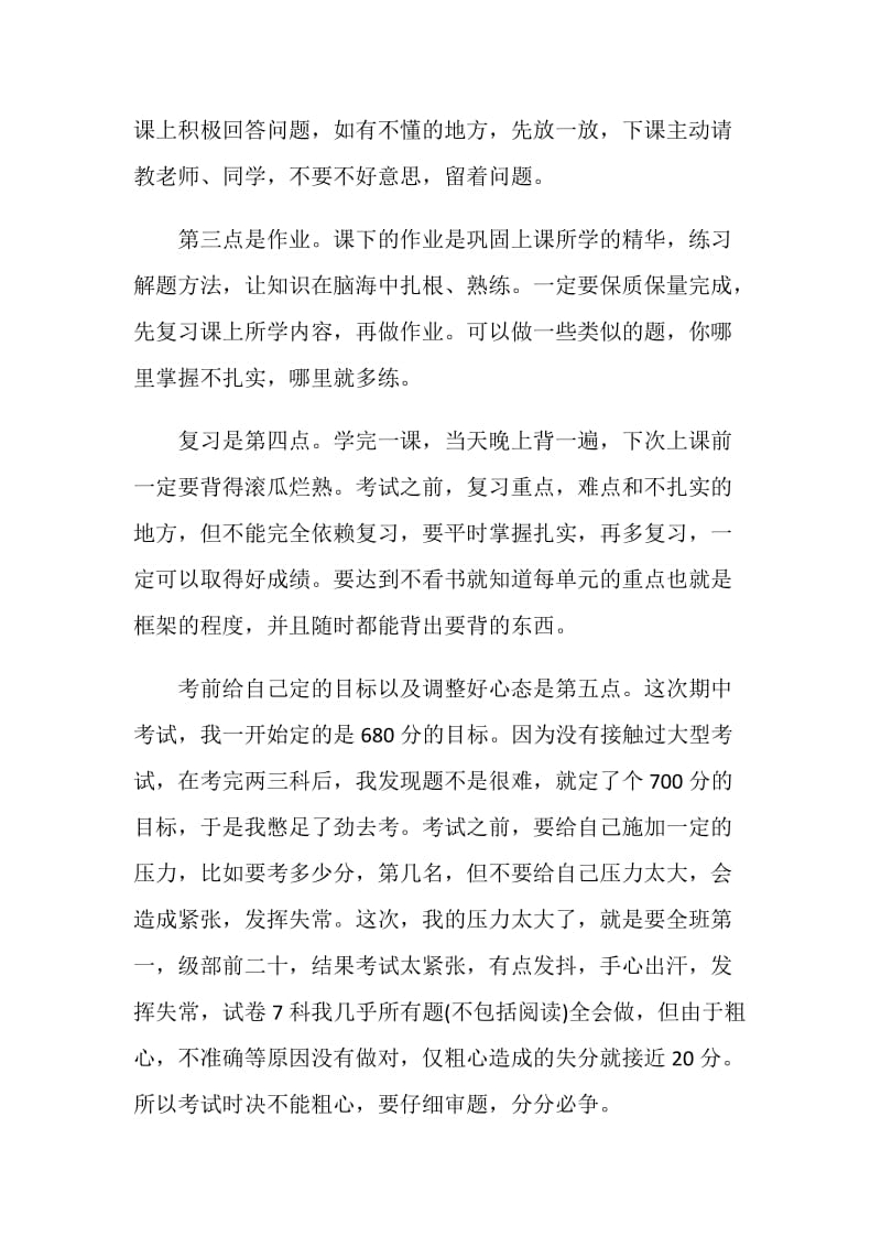 学习总结精选范文.doc_第2页