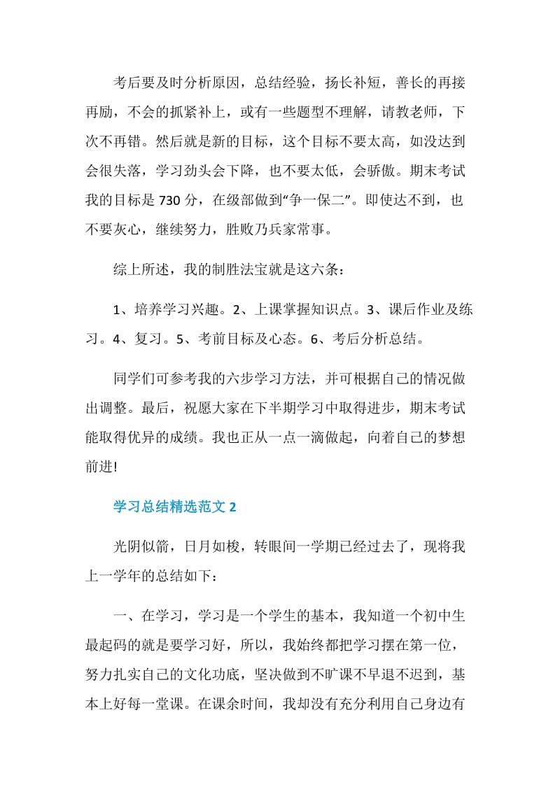 学习总结精选范文.doc_第3页