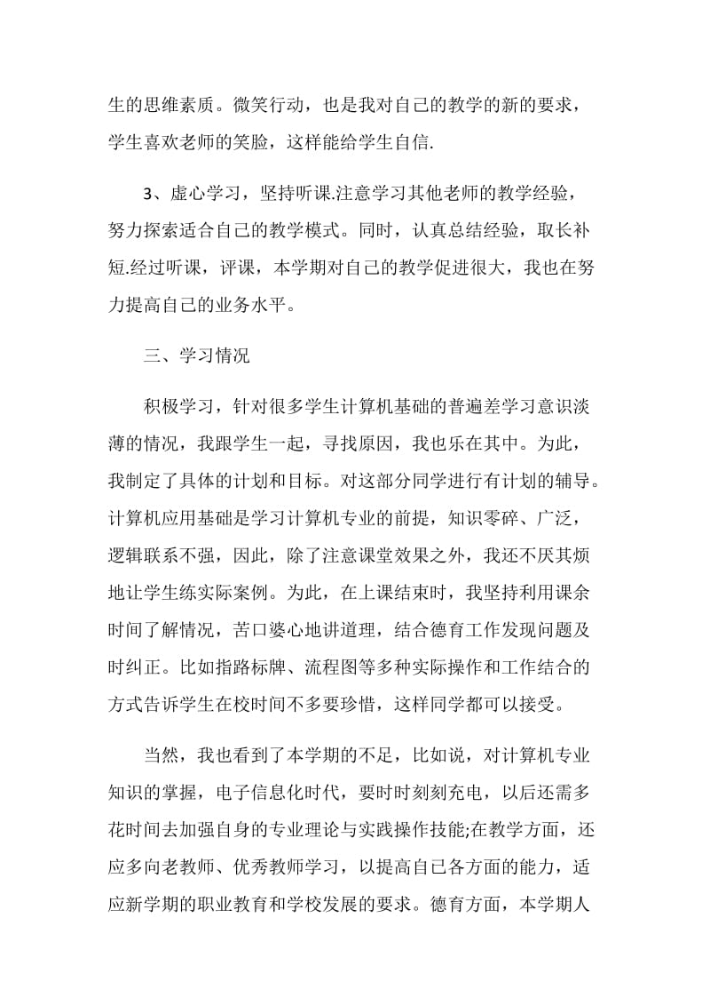 教师个人工作总结范文2021.doc_第2页