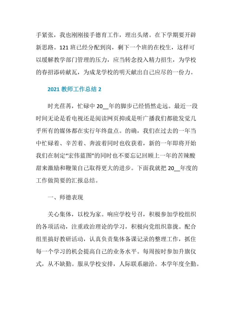 教师个人工作总结范文2021.doc_第3页