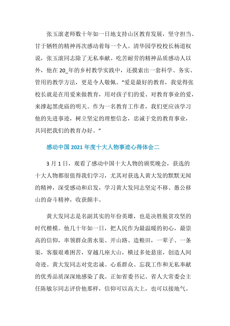 感动中国2021年度十大人物事迹心得体会.doc_第2页