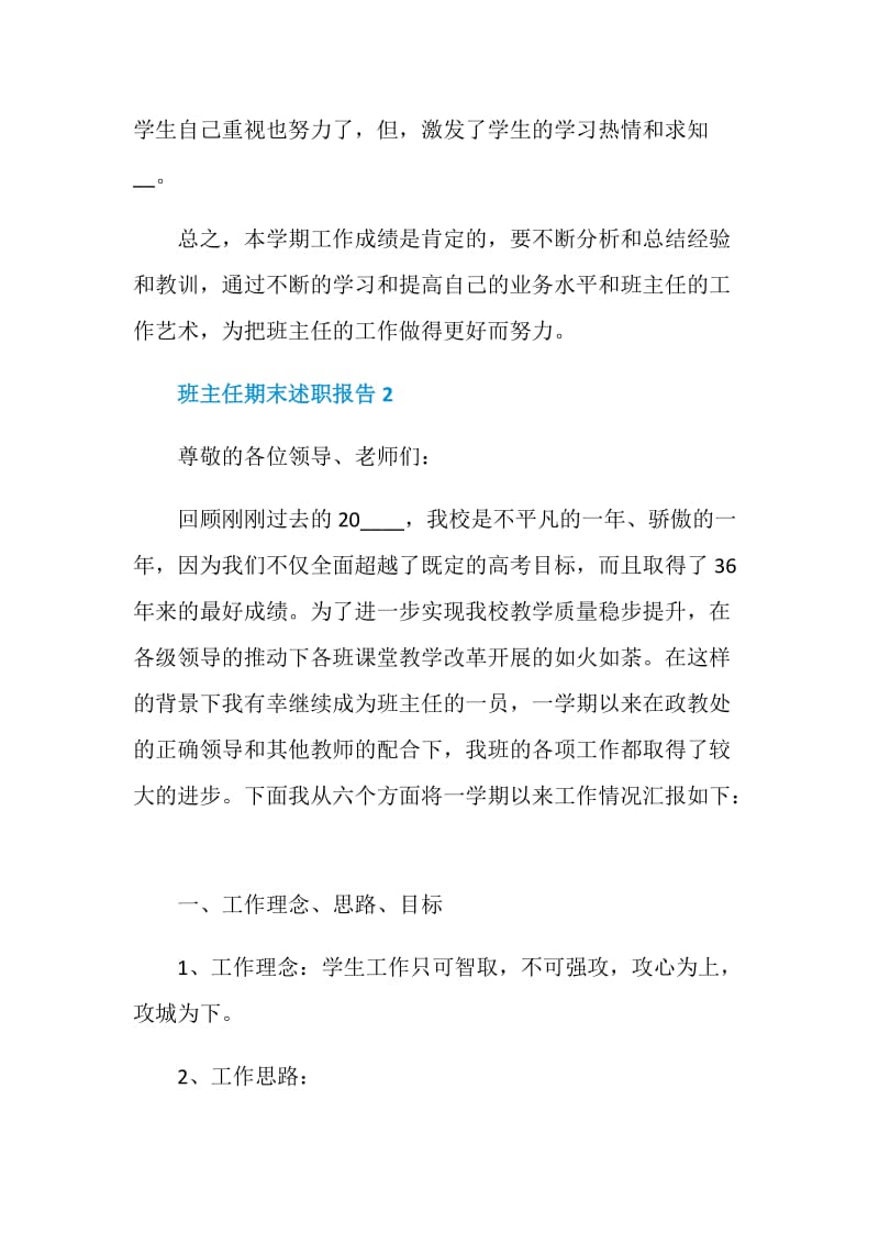 班主任期末个人工作述职报告.doc_第3页