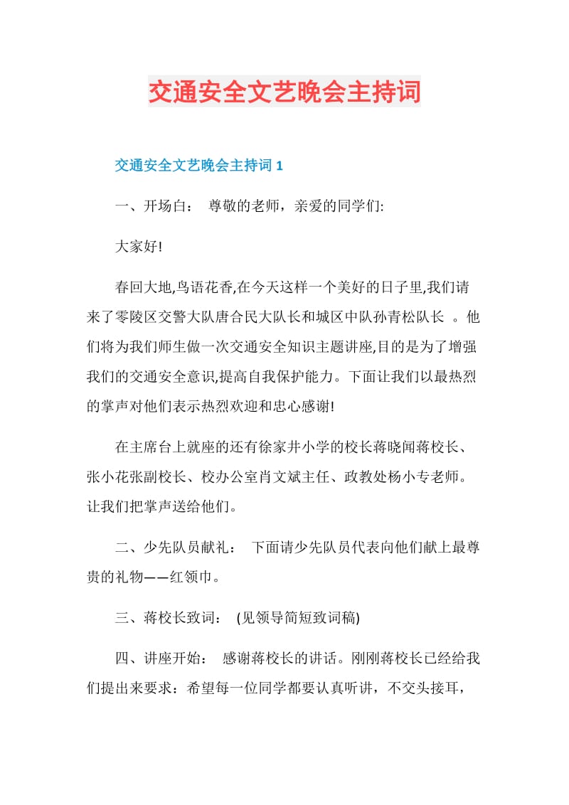 交通安全文艺晚会主持词.doc_第1页