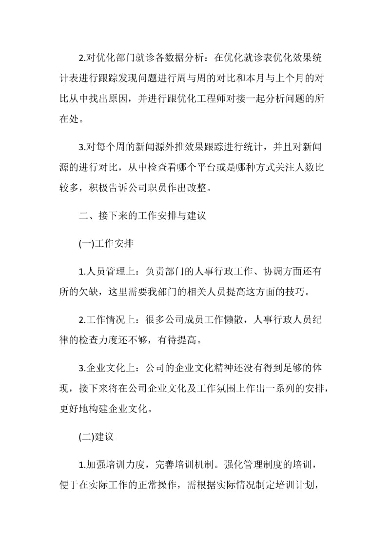 人事行政工作小结总结报告.doc_第2页