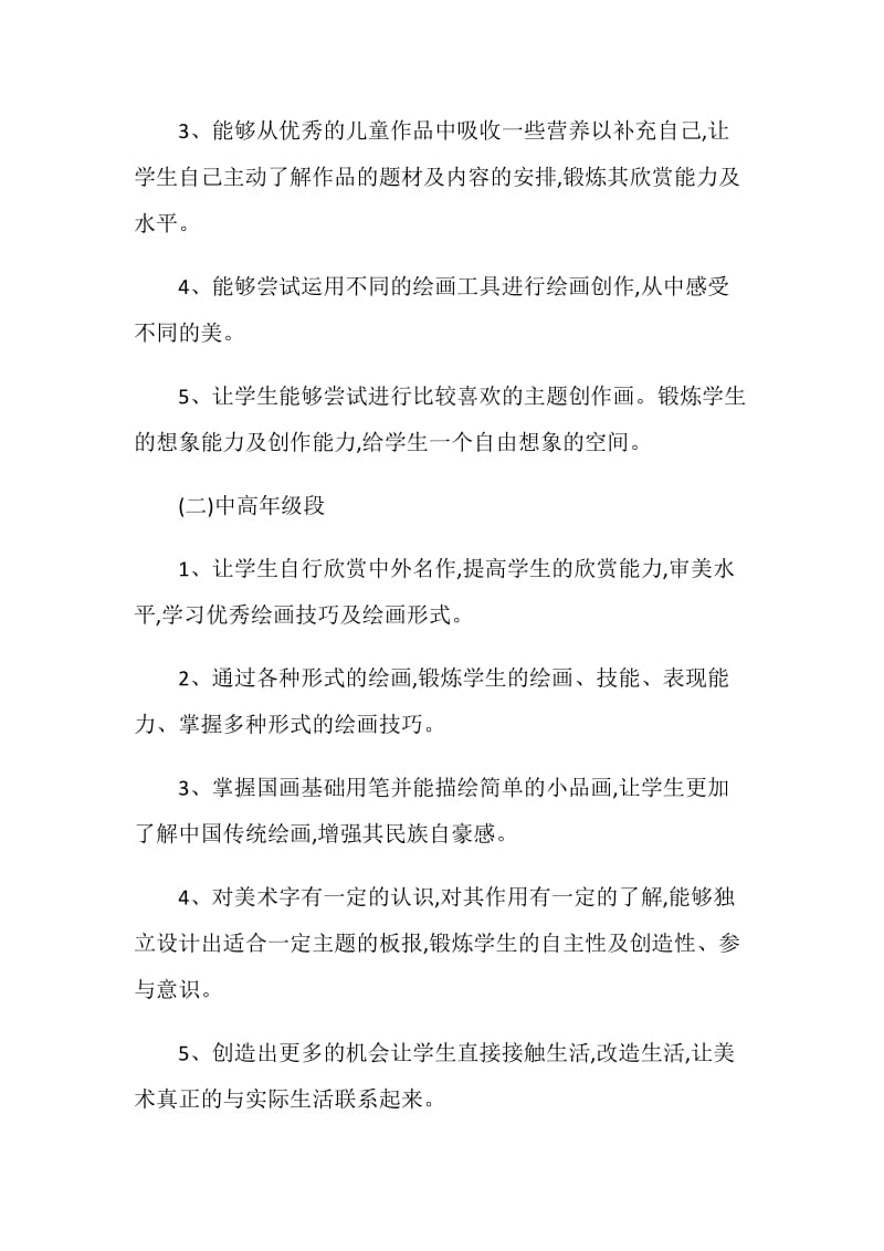 美术教师的教学工作心得体会.doc_第2页