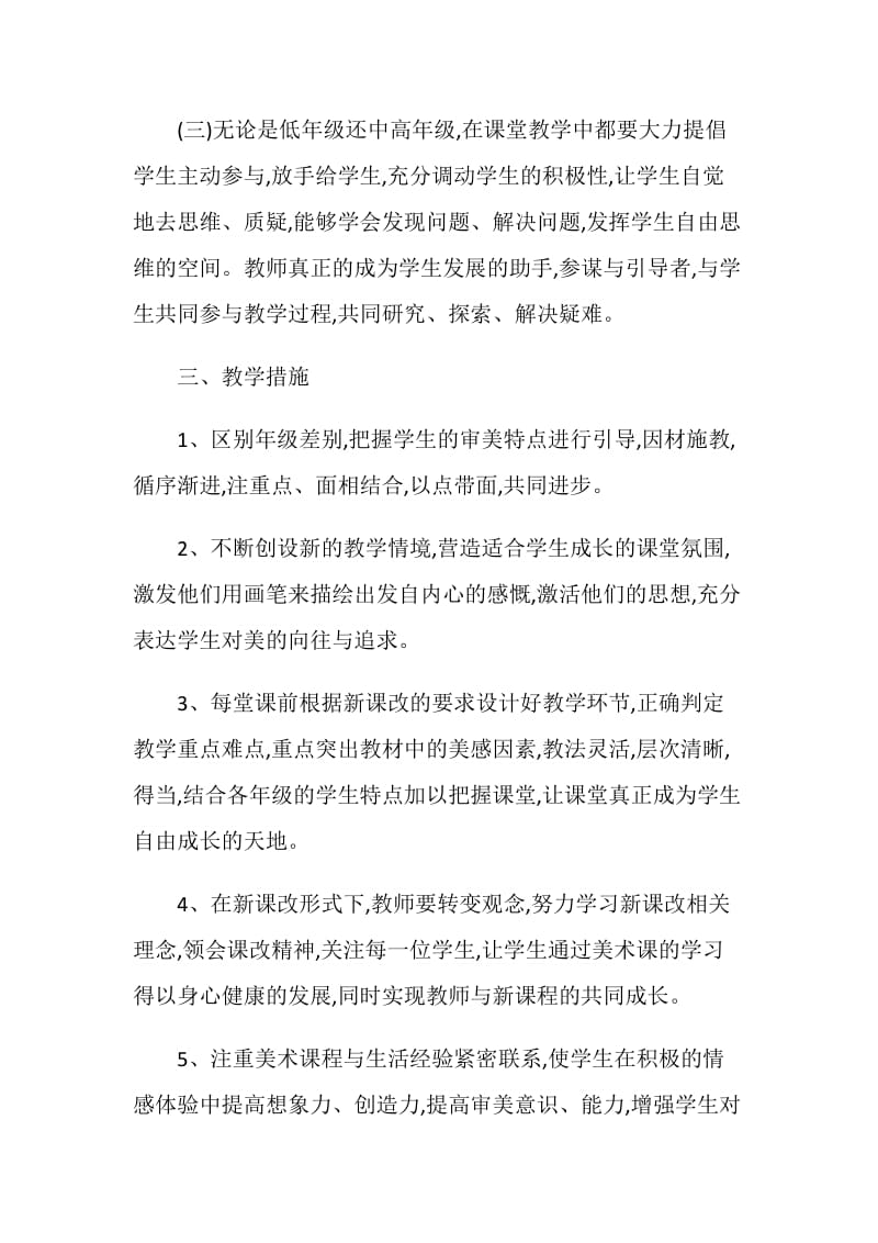 美术教师的教学工作心得体会.doc_第3页