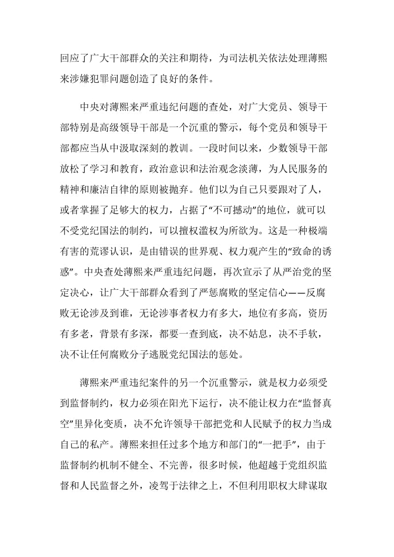 关于民警违规违纪违法的学习心得.doc_第2页