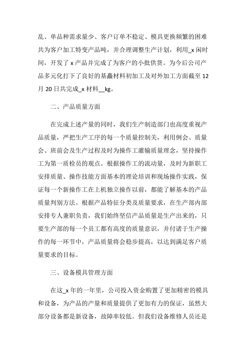 公司安全生产年度总结最新例文.doc_第2页