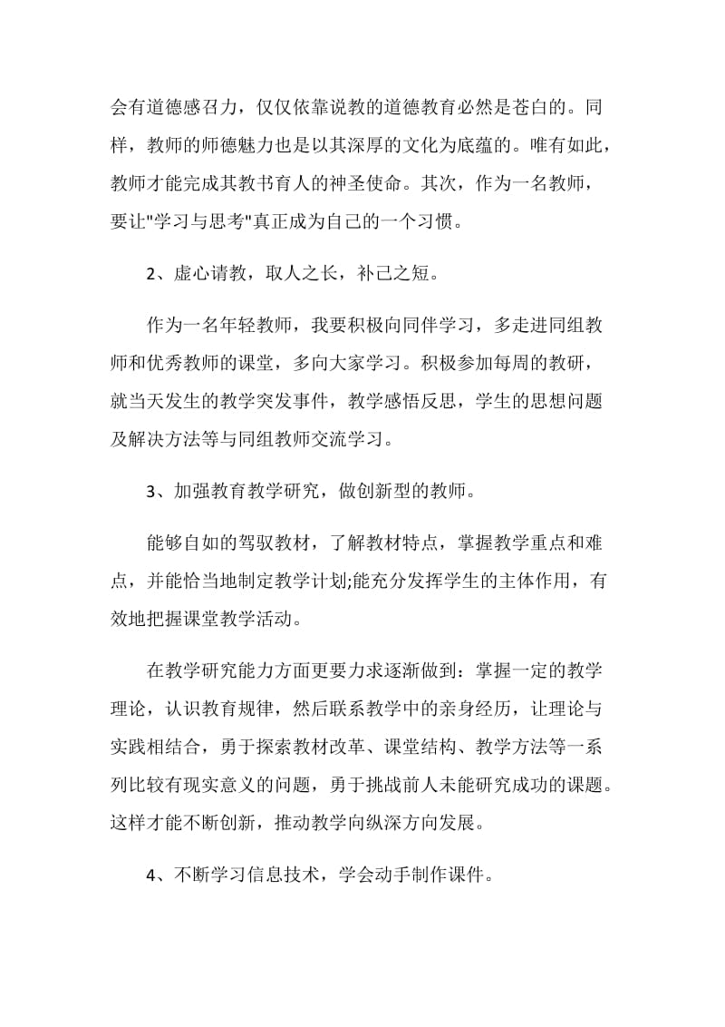 2020党员政治学习笔记8篇.doc_第2页