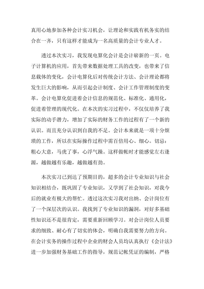 实习生优秀自我鉴定范文.doc_第2页