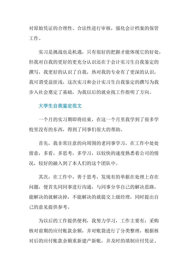 实习生优秀自我鉴定范文.doc_第3页