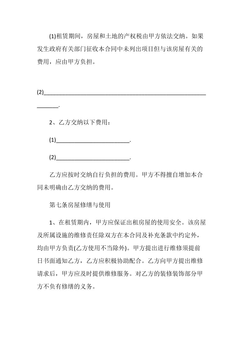 2021北京市房屋租赁合同.doc_第3页