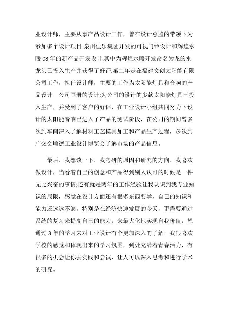 保研面试的自我介绍.doc_第2页