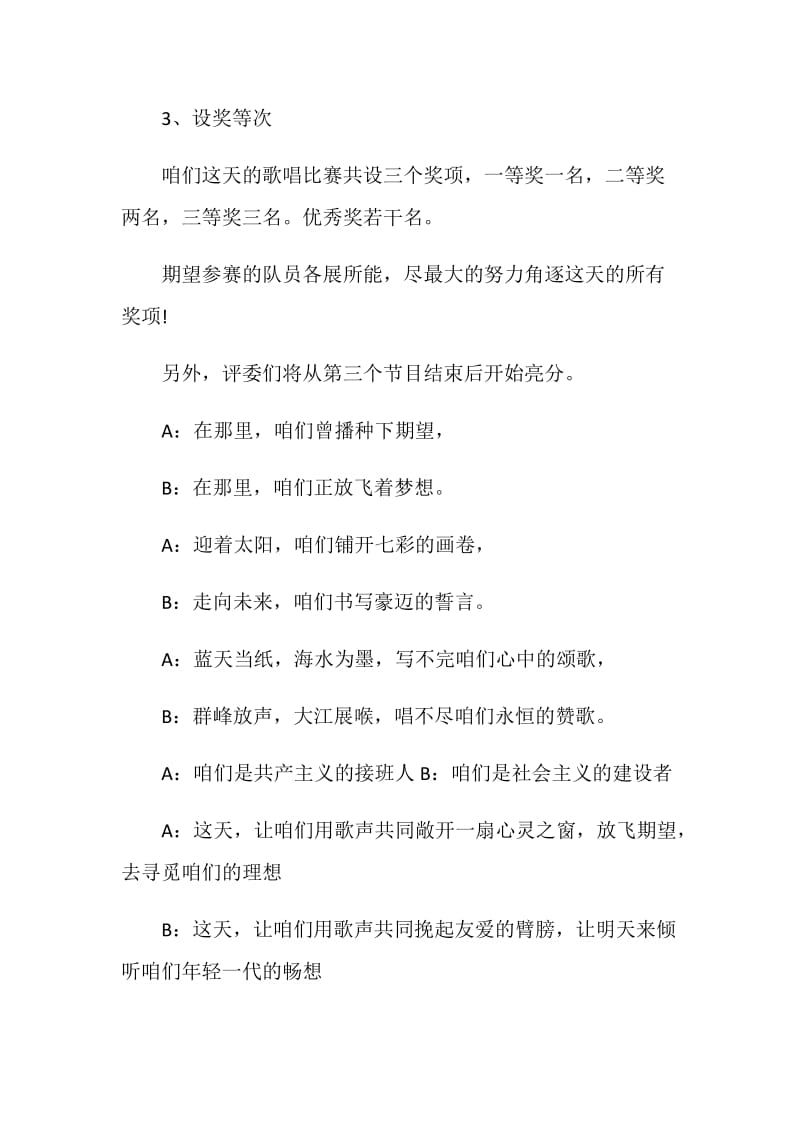 班级歌咏比赛主持词.doc_第2页