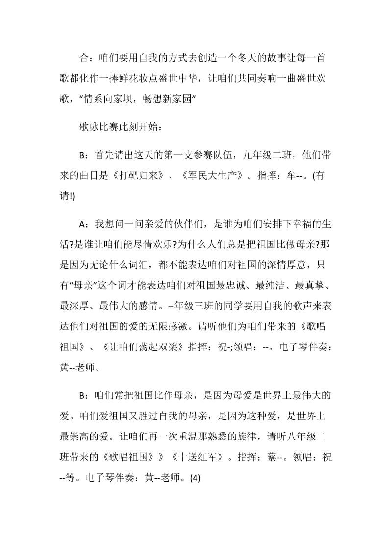 班级歌咏比赛主持词.doc_第3页