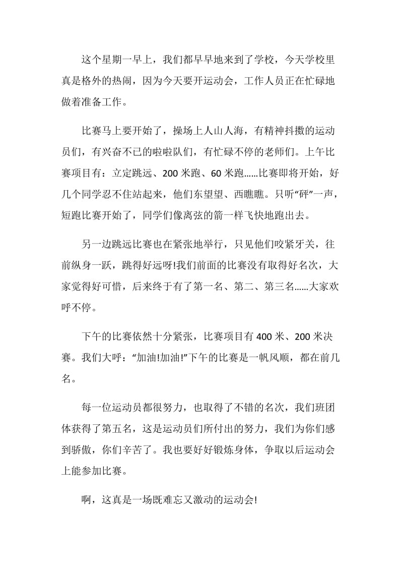 参加运动会的观后感作文300字.doc_第2页