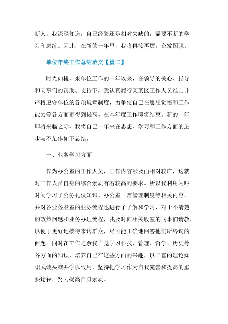 2020单位年终工作总结通用.doc_第3页